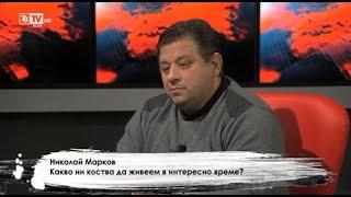 Полковник Николай Марков гост в Студио Хъ  12.02.2024г.