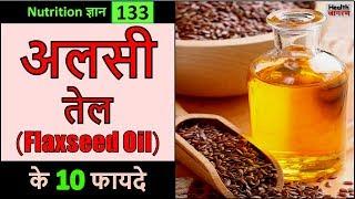 अलसी तेल के 10 गजब के फायदे  Health Benefits & Uses of Flaxseed Oil - HEALTH JAGRAN