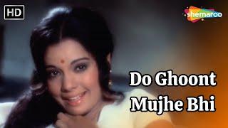 Do Ghoont Mujhe Bhi  Jheel Ke Us Paar 1973  Mumtaz Anwar Hussain  Lata Mangeshkar Hits