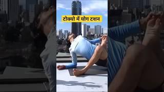 Heart पेट और एकाग्रता के लिए एक-एक योगासन। Tokyo की सर्दी में Yog Guru Dheeraj का Demo #shorts