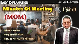 Minutes of Meeting MOM in Hindi