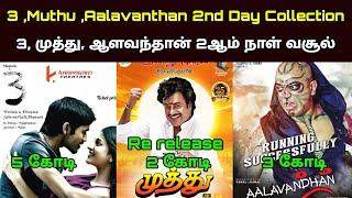 Aalavandhaan Muthu Moonu 3 Re Released Tamil Movies SecondDay Worldwide  - 2nd Day 2 Collection