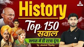 History Top 150 MCQs  SSC GD GKGS Classes by Ashutosh Sir  SSC GD 2023-24