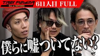 【FULL】｢これは信用できない｣虎が苦言を呈する｡支援の届かない過疎地域に放課後等デイサービスを設立したい【大友 頌平】611人目令和の虎