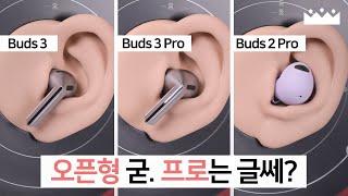 【EN SUB】 Galaxy Buds3 Series Measurement Review Buds3 Pro