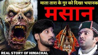 माता उग्र तारा के गुर पुजारी और मसान की सची कहानी। Real Ghost Story of HimachalThe Limitless talk