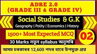 Adre 2.0 exam  Social StudiesgeographyAssam grade 3 and Grade 4 important questions#geography