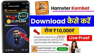 How To Download Hamster Kombat App  hamster kombat download kaise kare hamster kombat download app