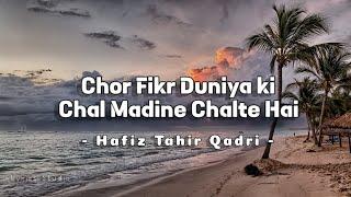 chor fikr duniya ki lyrics  Hafiz Tahir Qadri  Lyrics Studio