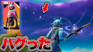 新スキンヴィを使ったらバグったんだけどwww【フォートナイト】