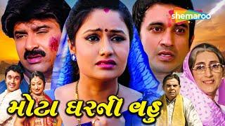 Mota Gharni Vahu  Full Gujarati Movie  Hiten Kumar  Pranjal Bhatt