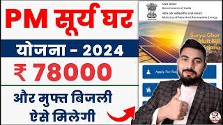 ️ PM Surya Ghar Muft Bijli Yojana Online Apply  how to apply for pm suryoday yojana- solar rooftop
