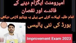 Improvement exam Nuqsan aur Faiday  New Board rule  Improvement exam 2023  paper daine ka tareka