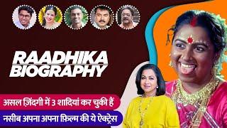 Raadhika Sarathkumar Biography  Life Story in Hindi  राधिका सरथकुमार की जीवनी