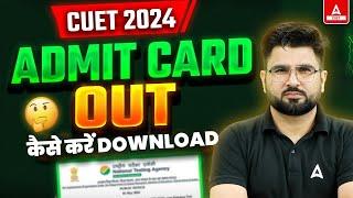 CUET Admit Card 2024 Out  Admit Card Download कैसे करे? Complete Details