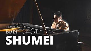 SHUMEI - Біля Тополі Cover Гурт Enej