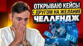  ЛЮТЫЙ ЧЕЛЛЕНДЖ на САЙТЕ MYCSGO - ОТКРЫВАЕМ КЕЙСЫ на ЖЕЛАНИЕ  МАЙ КС ГО  MYCSGO Промокод