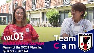 Team Cam vol.3オリンピックの舞台、フランスへ Games of the XXXIII Olympiad @France｜なでしこジャパン