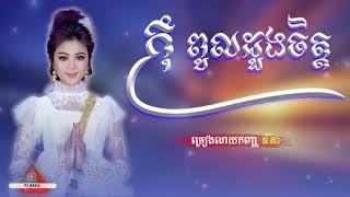 កំពូលដួងចិត្ត  ច្រៀងដោយៈ កញ្ញា ធីតា