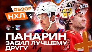 Гол Панарина Бобровский - первая звезда матча важная шайба Тарасенко  ОБЗОР НХЛ  Лёд