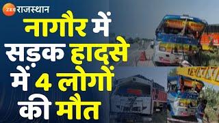 Nagaur Accident ट्रक और बस की टक्कर में 4 लोगों की मौत। Rajasthan News। Breaking। Top News