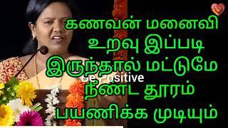 கணவன் மனைவி உறவு இப்படி இருந்தால் மட்டுமே நீண்ட தூரம் பயணிக்க முடியும்  Parveen Sultana Speech 