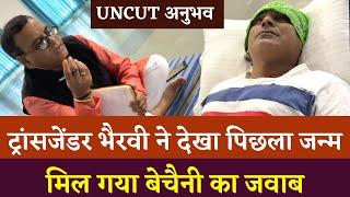 Past Life Regression UNCUT Experience with Transgender Bhairavi  The Monk  Sanjay Sharma