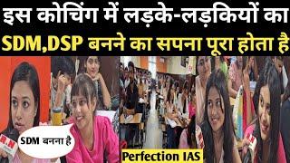 Perfection IASइस कोचिंग institute में लड़के-लड़कियों का BPSC निकाने का सपना पूरा होता है  RN news