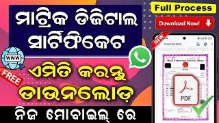 Odisha Matric Digital Certificate Download 2024  How To Download 10Th Digital Certificate Online