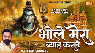 Bhole Mera Byaha Karwade Official Video - Vedi Ghursal  Latest Haryanvi Sawan Bhole Song 2024