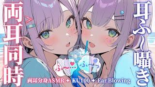 【ASMRKU100】ず～っと耳ふーと囁きだけ分身した２人で両耳同時に寝かしつけEar blowing in both ears【沙汰ナキア睡眠導入】