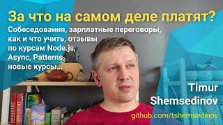  Собеседования переговоры по зарплате как и что учить отзывы по курсам Node.js Async Patterns…