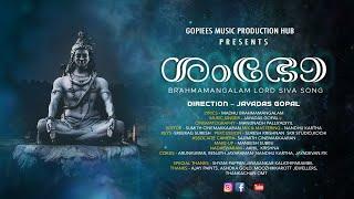 SHAMBHO I ശംഭോ l Nenjilennum kudikollum l Lord Siva song I Madhu Brahmamangalam I  Jayadas Gopal I