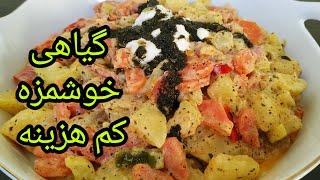 غذای خوشمزه گیاهی و کم هزینه با کدواگه گوشت و مرغ نمی خوری این غذای خوشمزه رو درست کن #آشپزی #گیاهی