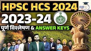 HCS Answer Key 2024  Complete HPSC HCS Paper Analysis & Answer Keys  StudyIQ PCS