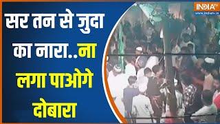 Kanpur Hate Slogan Case कानपुर में सर तन से जुदा का नारा...पुलिस ने दर्ज की FIR  News