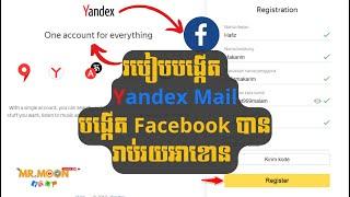 របៀបបង្កើត Yandex mail  How to create Yandex Mail? #MrMoon #yandex #mmo