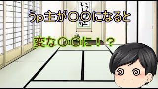 【ゆっくり３分間茶番】朱印豆腐氏が〇〇になると変なことになる！？