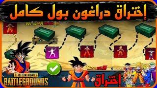 اختراق التعاون الجديد القادم  دراغون بول مع ببجي ️ شاهد جميع السكنات والشخصيات PUBG DRAGON BALL 