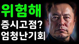 전쟁으로 위험해진 나스닥 이제 고점인가? 반대로 여긴 엄청난 기회