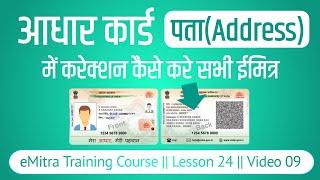 Aadhar Card Address Change Online 2023  Aadhar Card Address Update Kaise Kare  Address Correction