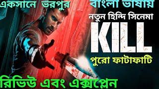 Kill Movie Review Bangla kill 2024 Explained action movie