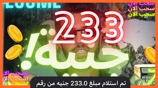 الربح من الانترنت 233 جنيه5$ والسحب فودافون كاش  أتحداك