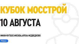 ЕИПП - Level Group серебряный плей-офф  финал за 3 место  Кубок Мосстрой - 2024. Лето.