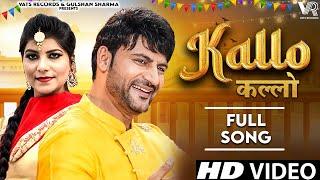  Kallo कल्लो  Ajay Hooda Full Video Pooja HoodaPardeep  New Haryanvi Songs Haryanavi 2024