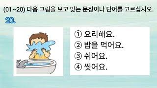 Eps Topik Reading 2022  읽기  Test  20 Questions With Auto Fill Answer .