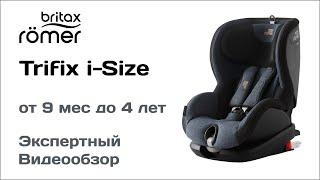 Автокресло Britax Romer TRIFIX I-SIZE обзор Супермаркета Детских Автокресел