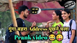 गूंगा बहरा Prank Video  Funny prank video new prank video in Prayagraj