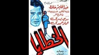 فيلم الخطايا - بطولة عبدالحليم حافظ 1962