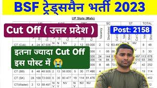 BSF Tradesmen उत्तर प्रदेश Cut off 2023  BSF Tradesmen Cut Off 2023 UP BSF Tradesmen Cut off Up